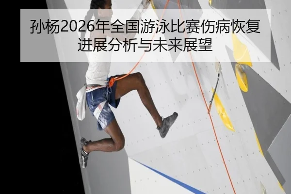 sun-yang-nian-quan-guo-you-yong-bi-sai-shang-bing-hui-fu-jin-zhan-fen-xi-yu-wei-lai-zhan-wang-2-947.jpg