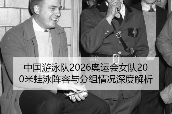zhong-guo-you-yong-dui-ao-yun-hui-nv-dui-mi-wa-yong-zhen-rong-yu-fen-zu-qing-kuang-shen-du-jie-xi-2-201.jpg