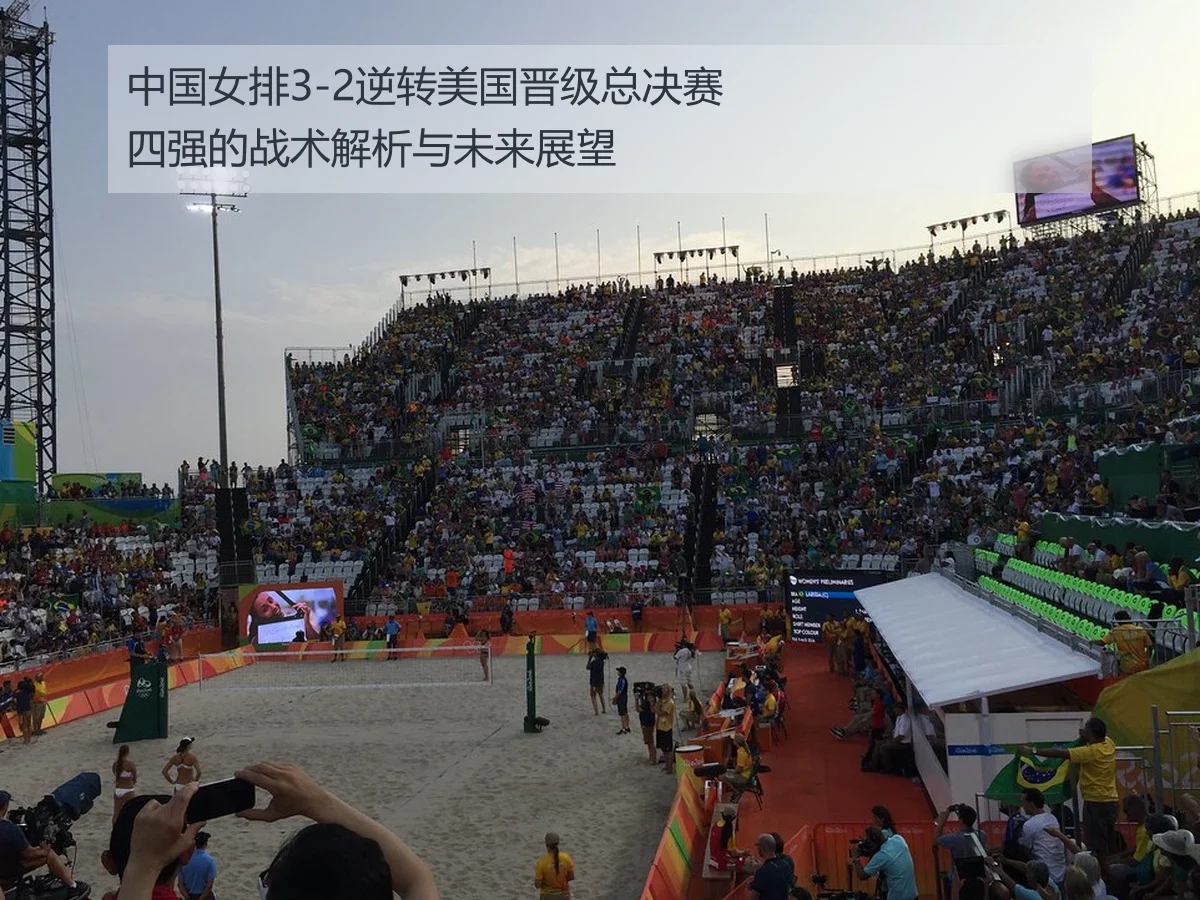 中国女排3-2逆转美国晋级总决赛四强的战术解析与未来展望